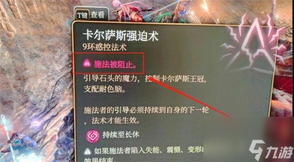 《博德之门3》施法被阻挠解决办法