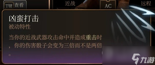 博德之门3巨武器刺客构筑介绍