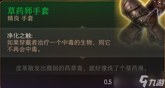 《博德之门3》手套怎么收集 手套全收集攻略