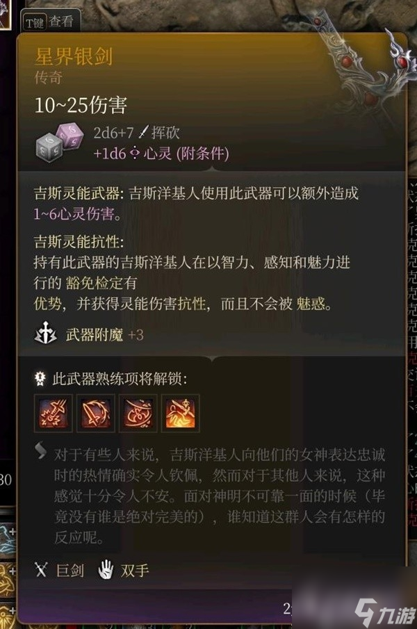 博德之门3全传奇装备获取方式说明