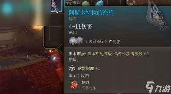 博德之门3阿斯卡特拉的绝望如何获得