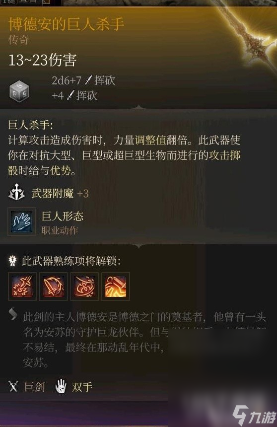 博德之门3全传奇装备获取方式介绍
