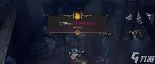 博德之门3已署名的贸易签证有什么用,博德之门3已署名的贸易签证怎么获得