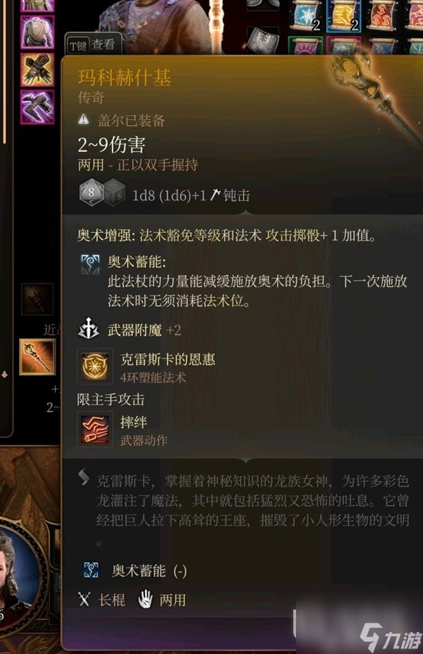 博德之门3全传奇装备获取方式分享