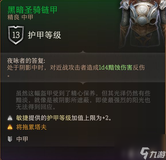 《博德之门3》护甲怎么收集 护甲全收集攻略