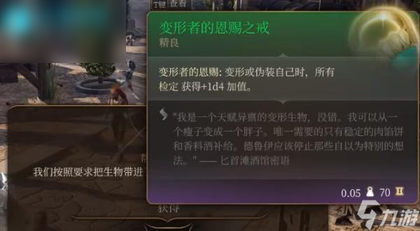 博德之门3变形者的恩赐之戒如何获得