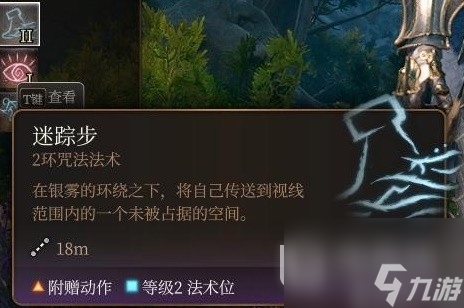博德之门3法师2环法术推荐和使用指南