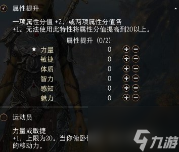 博德之门3影心四级专长选什么