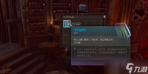博德之门3导引披风如何获取