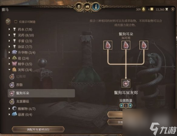博德之门3翡翠用途一览