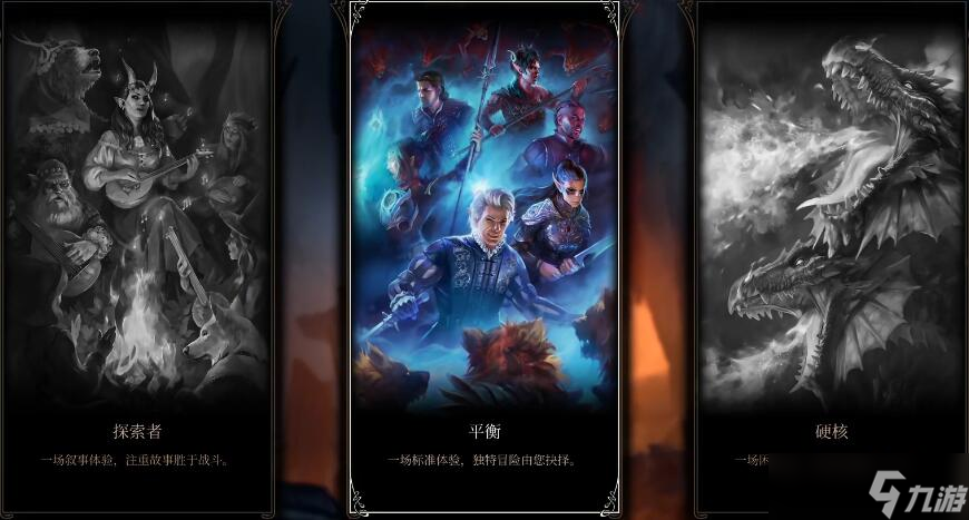 博德之门3难度怎么选择