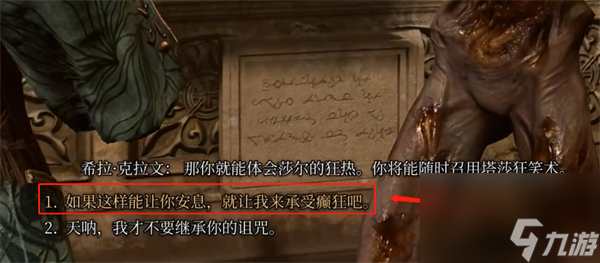 博德之门3怎么帮助被诅咒的僧侣-博德之门3被诅咒的僧侣应对策略