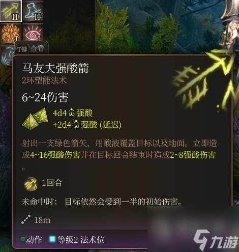 博德之门3法师2环法术推荐及使用教学攻略