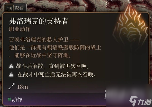 博德之门3最终战盟友招募指南分享
