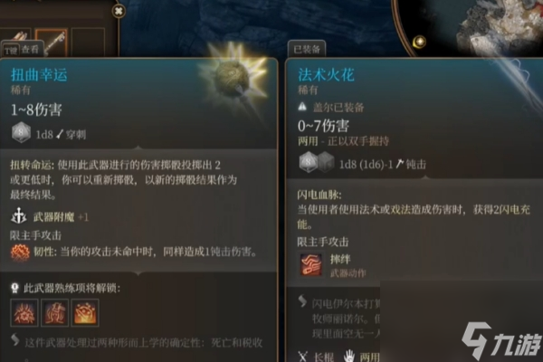 博德之门3扭曲幸运在哪获得