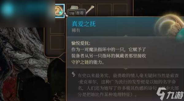 博德之门3真爱之抚怎么获得