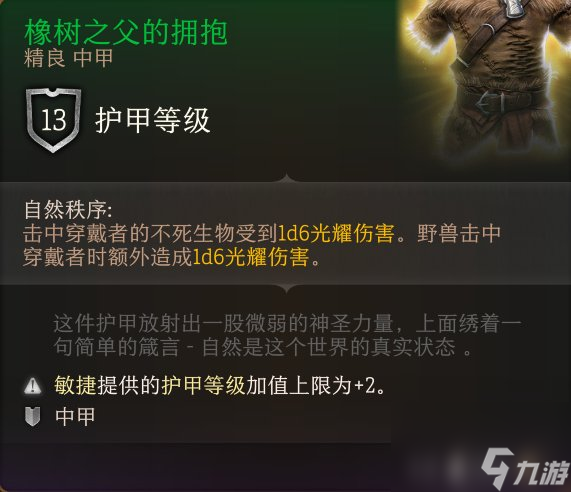 《博德之门3》护甲怎么收集 护甲全收集攻略