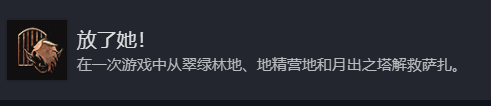 博德之门3放了她奖杯成就获取方法