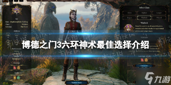《博德之门3》六环神术 选择介绍 偷偷告诉你六环神术怎么选择