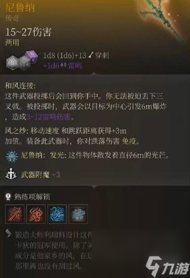 《博德之门3》传奇配备大全 传奇配备获取办法