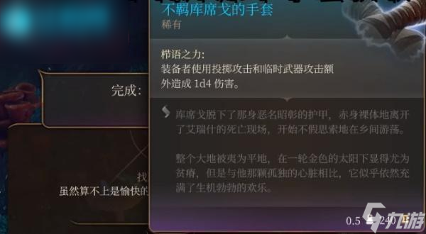 博德之门3不羁库席戈的手套怎么获得