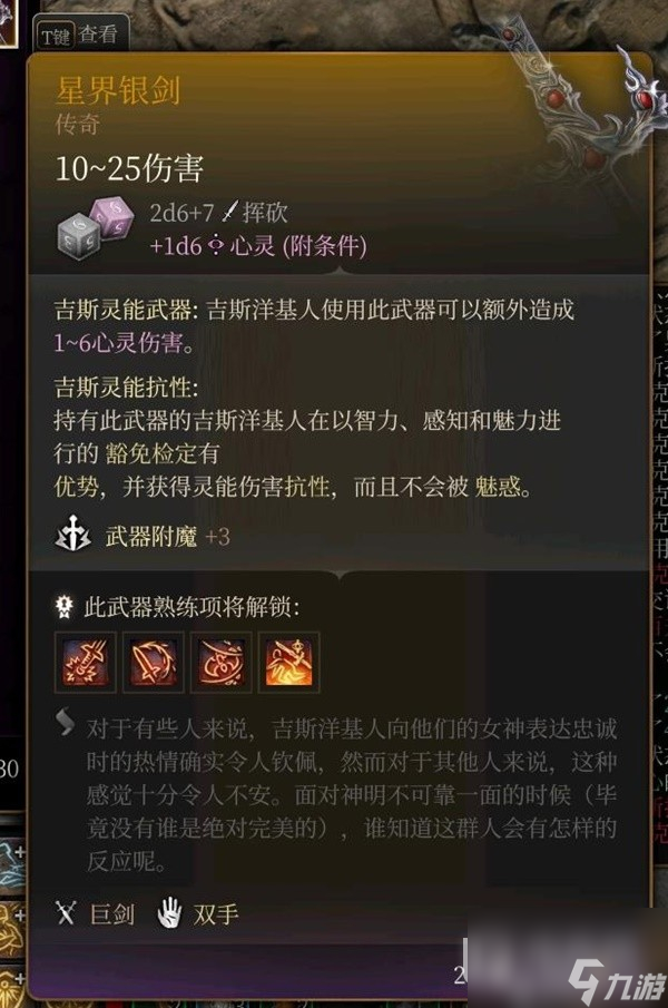 博德之门3全传奇装备获取方式分享