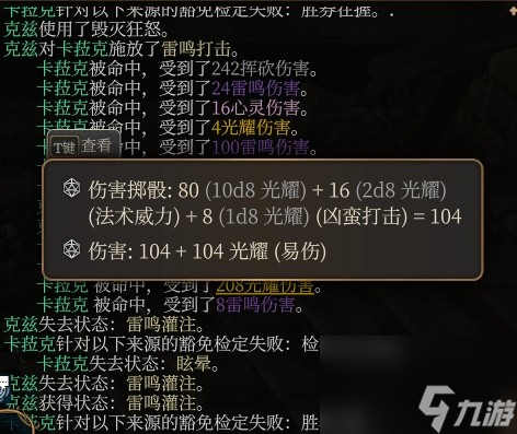 《博德之门3》风暴圣武士Build分享