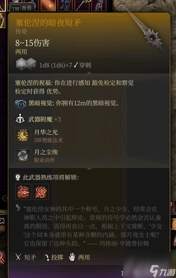 博德之门3全传奇装备获取方式说明