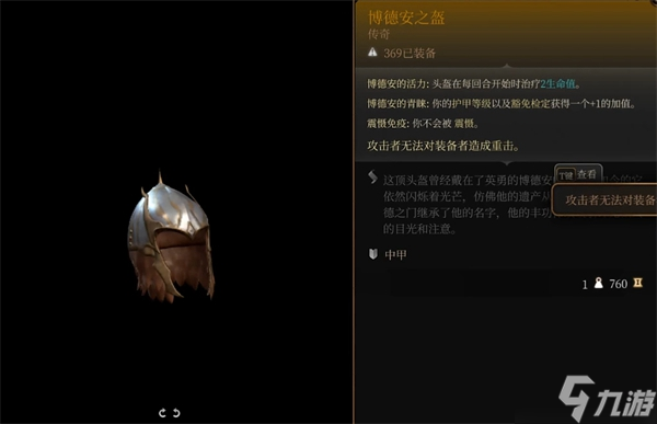 博德之门3博德安的巨人杀手怎么获得 详细方法介绍