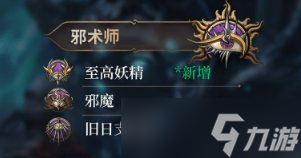 《博德之门3》子职业图详情 子职业图一览