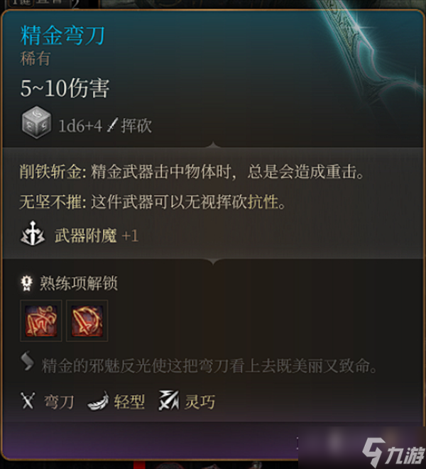 博德之门3精金武器模版数量