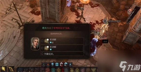 《博德之门3》调查遗物的秘密攻略