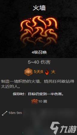 博德之门3火墙术效果介绍