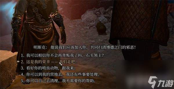 《博德之门3》明斯克如何加入队伍 明斯克入队指南