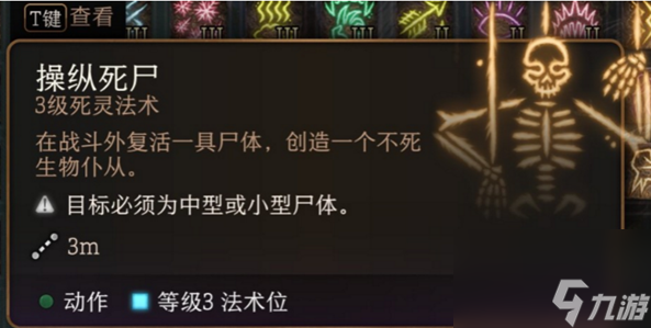 博德之门3怎么召唤僵尸方法 博德之门3召唤僵尸方法