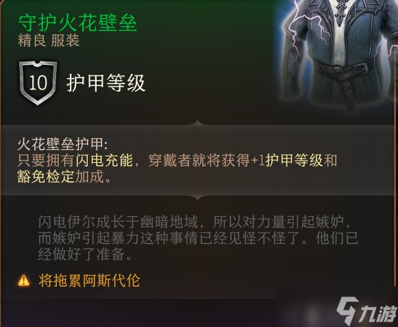 《博德之门3》护甲怎么收集 护甲全收集攻略