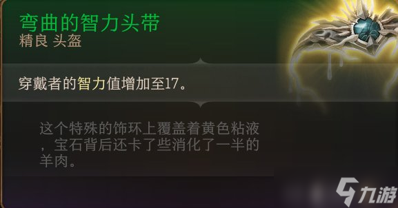 《博德之门3》头盔怎么收集 头盔全收集攻略