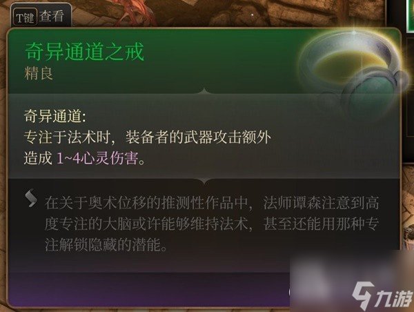 博德之门3吉斯洋基养育间装备收集大全