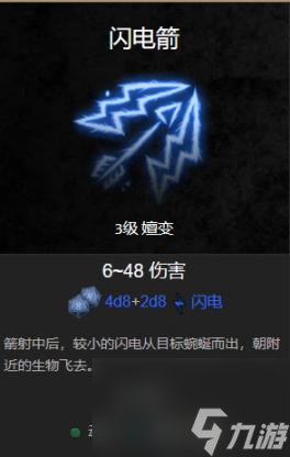 博德之门3闪电箭效果介绍