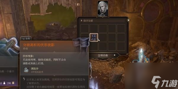 博德之门3分崩离析的伏形夜影获得方法