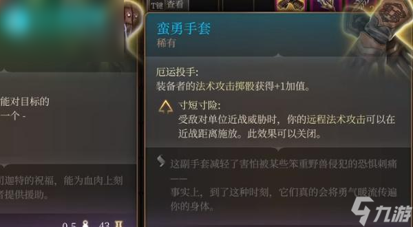 博德之门3蛮勇手套怎么获取