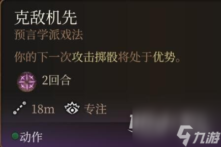 博德之门3法术0环排名分享
