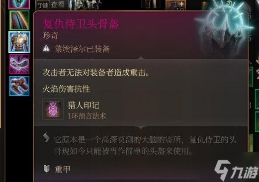 博德之门3复仇侍卫头盔如何获得 博德之门3复仇侍卫头盔获取攻略