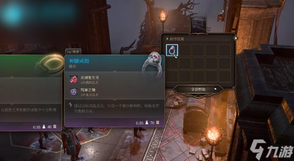 博德之门3神髓戒指怎么获得