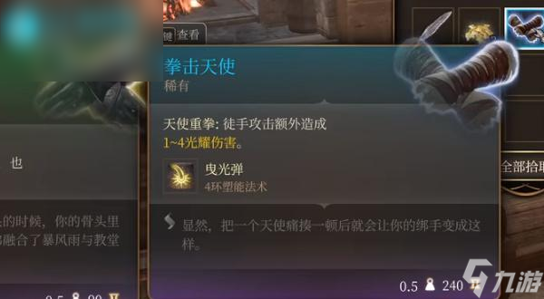 博德之门3拳击天使如何获得