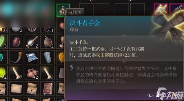 博德之门3决斗者手套如何获得