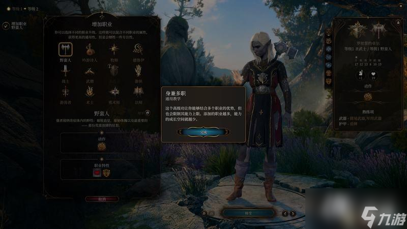 《博德之门3》全职业副职业能力 全职业升级效果及法术池
