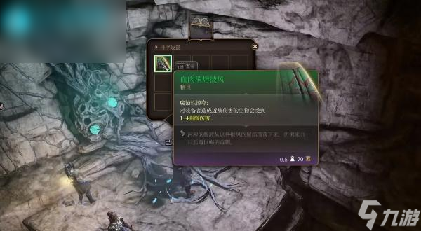博德之门3血肉消熔披风怎么获得
