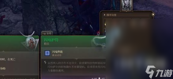 《博德之门3》闪电护符在哪里