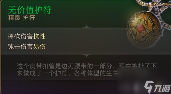 《博德之门3》护符怎么收集 护符全收集攻略